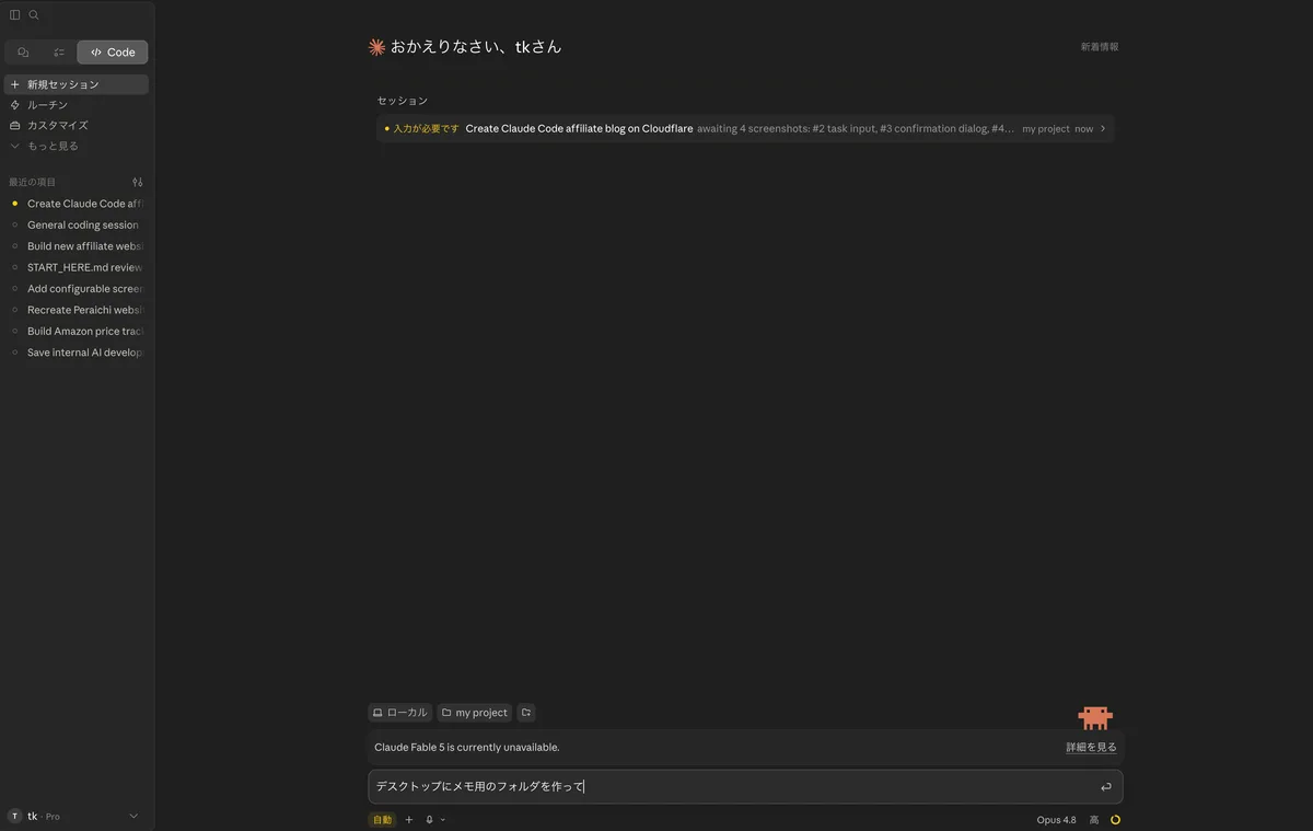 ClaudeCodeの起動画面と日本語の入力欄